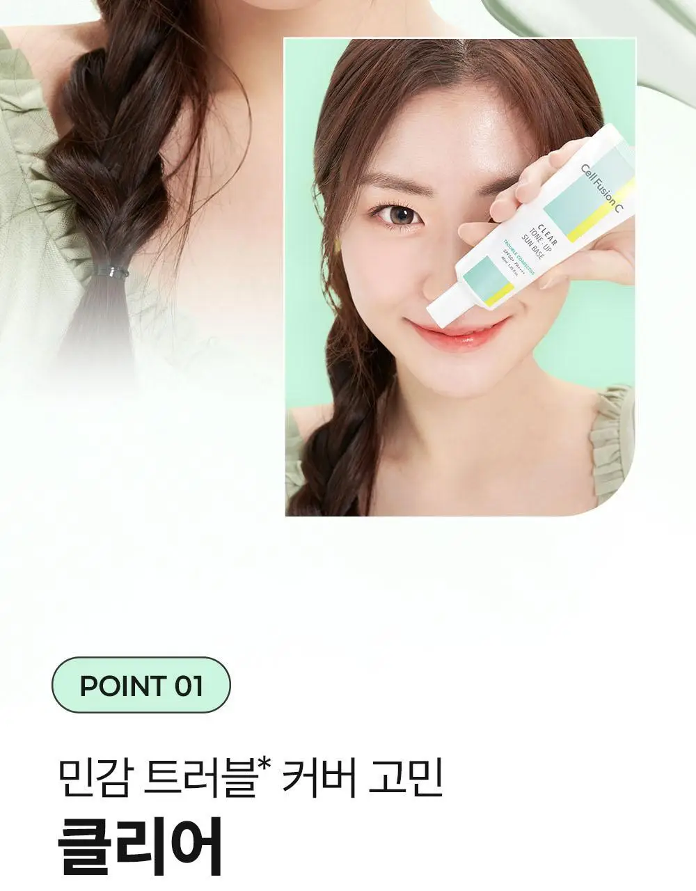 [톤결맞춤커버/화잘먹선베이스] 셀퓨전씨 톤업 선 베이스 SPF50+/PA++++ 40ml (4 colors) 상세페이지 26